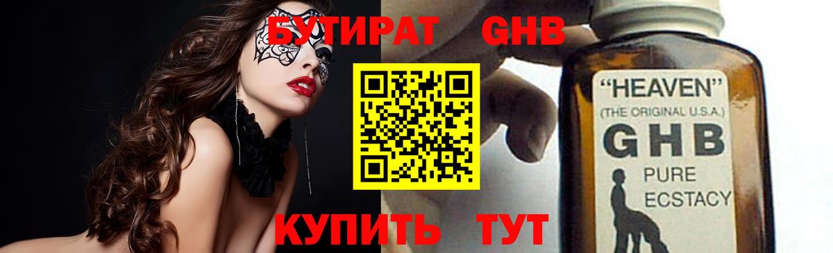 БУТИРАТ бутик  БУТИРАТ  Клин  Вход с VPN 