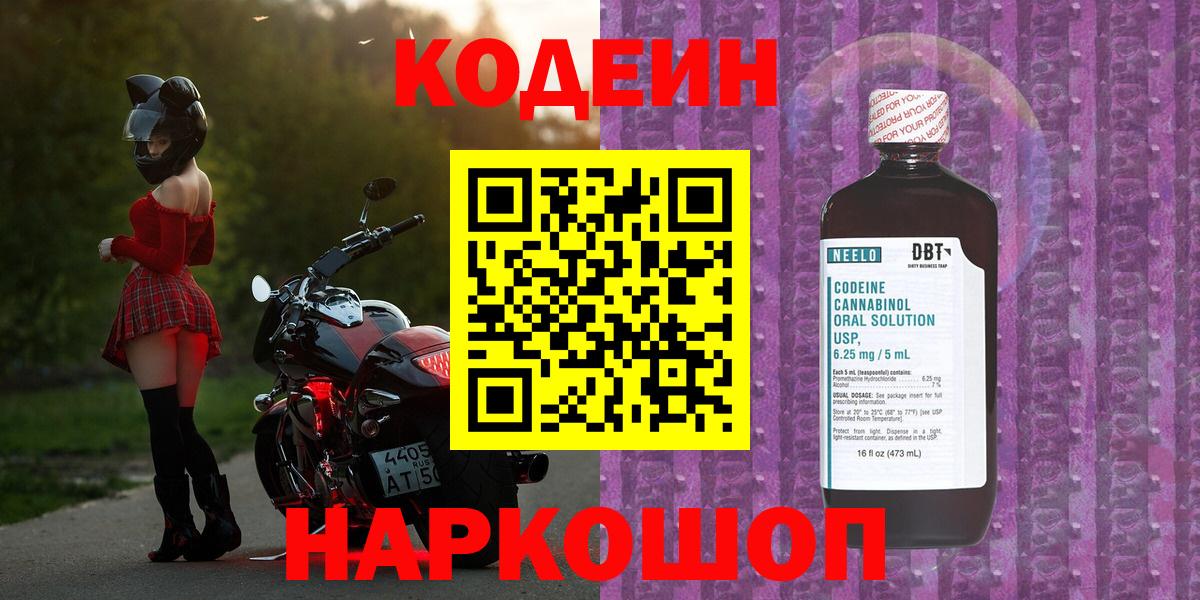 Codein Purple Drank  Вход с VPN  Клин 
