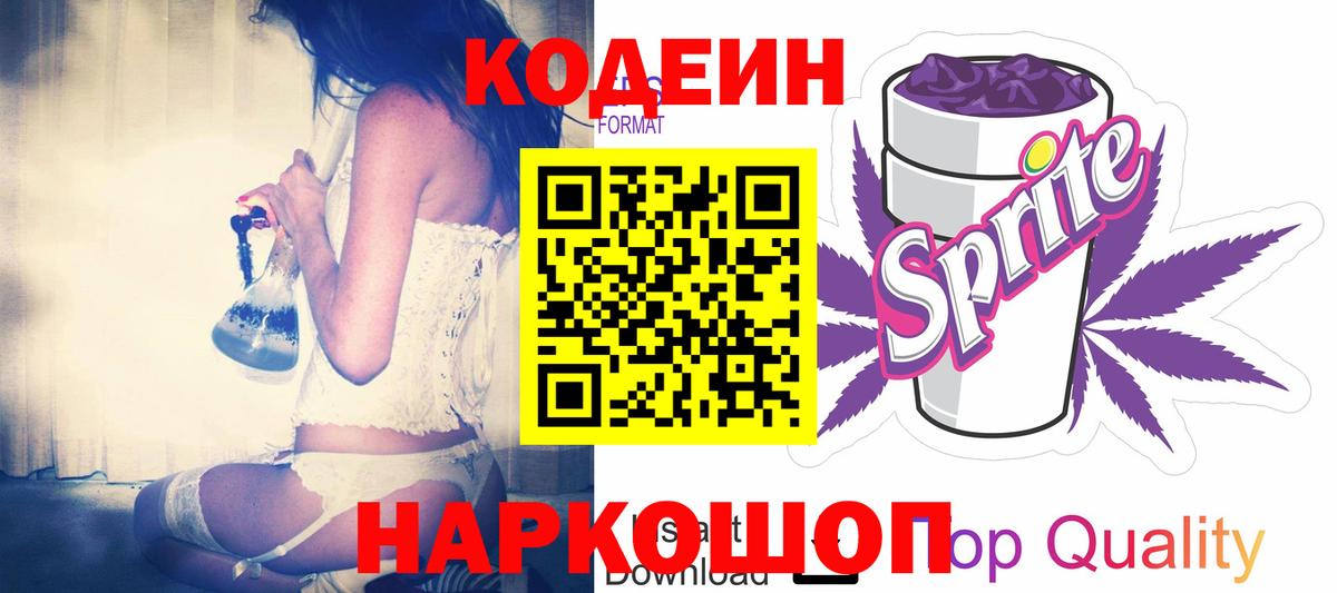 Кодеиновый сироп Lean напиток Lean (лин) Клин
