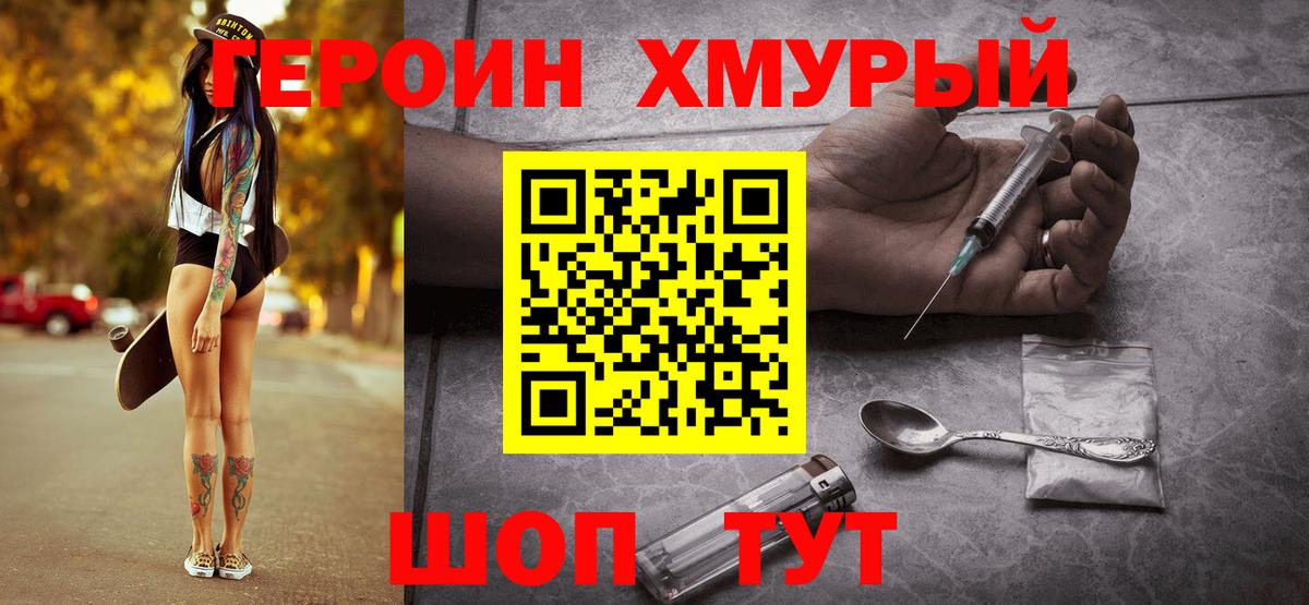 Героин белый Клин