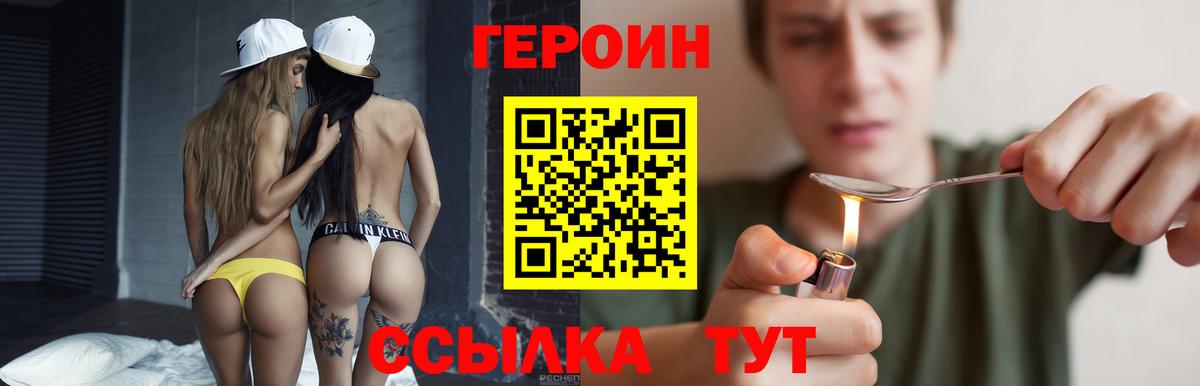 Героин герыч  Вход с VPN  Клин 