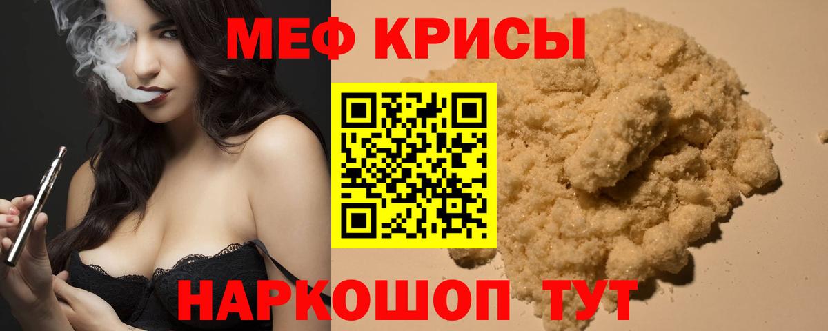 МЕФ mephedrone  МЕФ  Клин  Вход с VPN  Мефедрон мяу мяу 