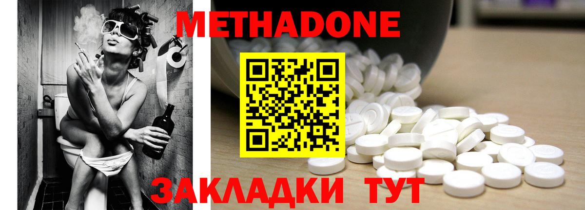 МЕТАДОН VHQ  Метадон кристалл  Клин  Вход с VPN 